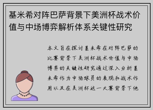 基米希对阵巴萨背景下美洲杯战术价值与中场博弈解析体系关键性研究 基米希对阵巴萨背景下美洲杯战术价值与中场博弈解析体系关键性研究