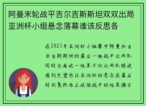 阿曼末轮战平吉尔吉斯斯坦双双出局亚洲杯小组悬念落幕谁该反思各