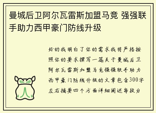 曼城后卫阿尔瓦雷斯加盟马竞 强强联手助力西甲豪门防线升级